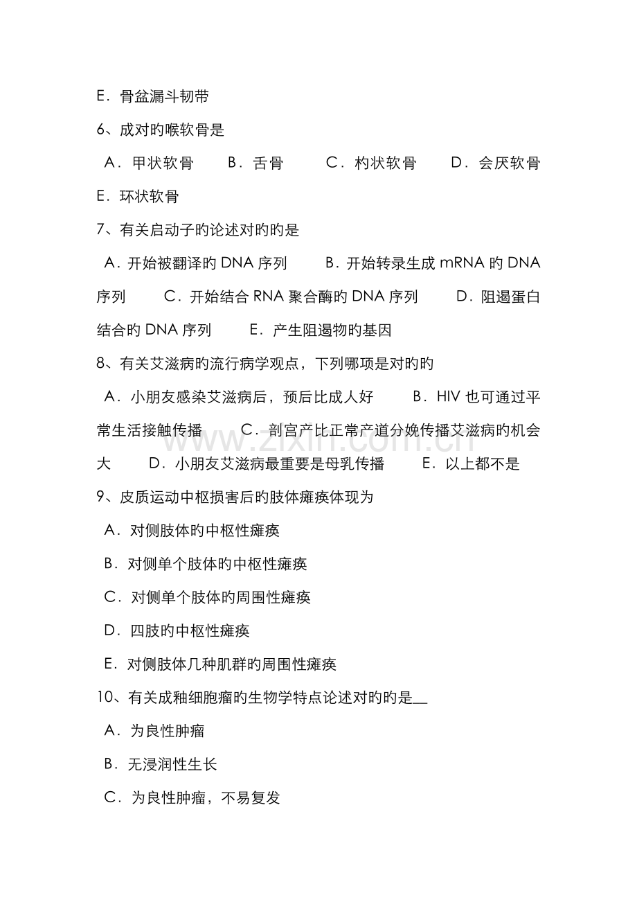 2022年上半年天津临床助理医师儿科学之生长发育考试试题.doc_第2页