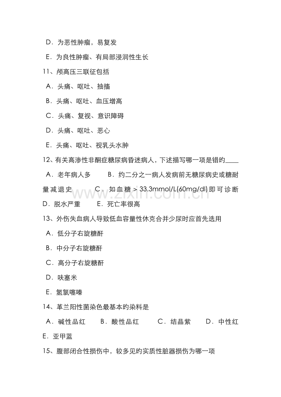 2022年上半年天津临床助理医师儿科学之生长发育考试试题.doc_第3页