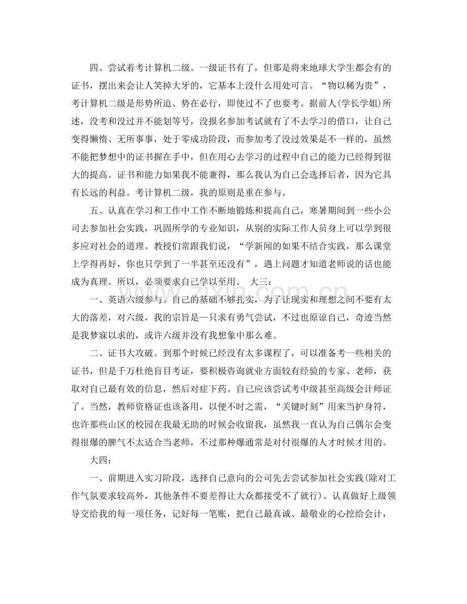 大学生个人成长计划书 .docx_第2页