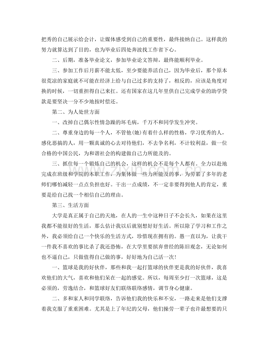 大学生个人成长计划书 .docx_第3页