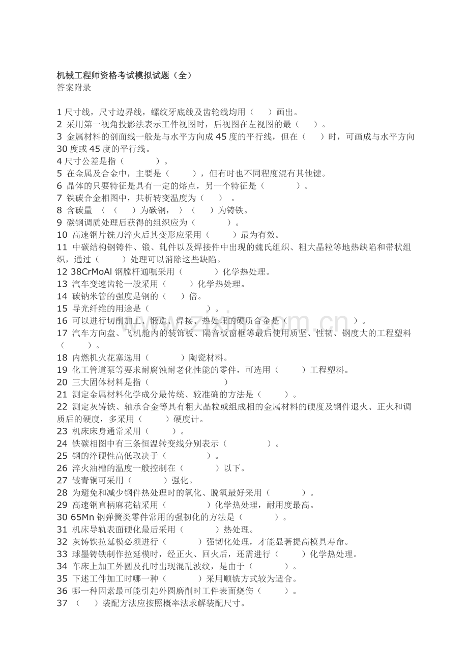 机械工程师资格考试模拟试题(全).doc_第1页