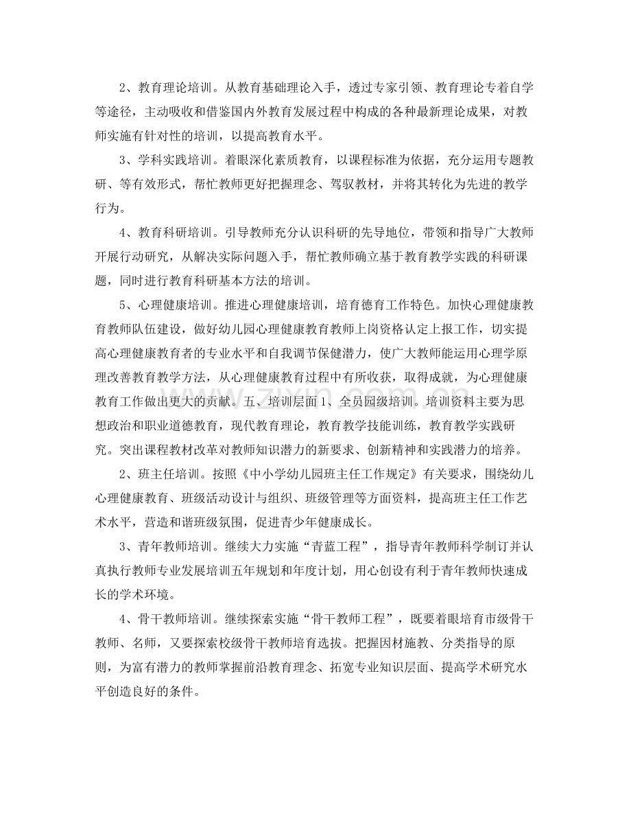 幼儿园教师培训计划报告 .docx_第2页