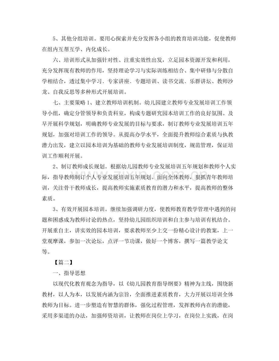 幼儿园教师培训计划报告 .docx_第3页