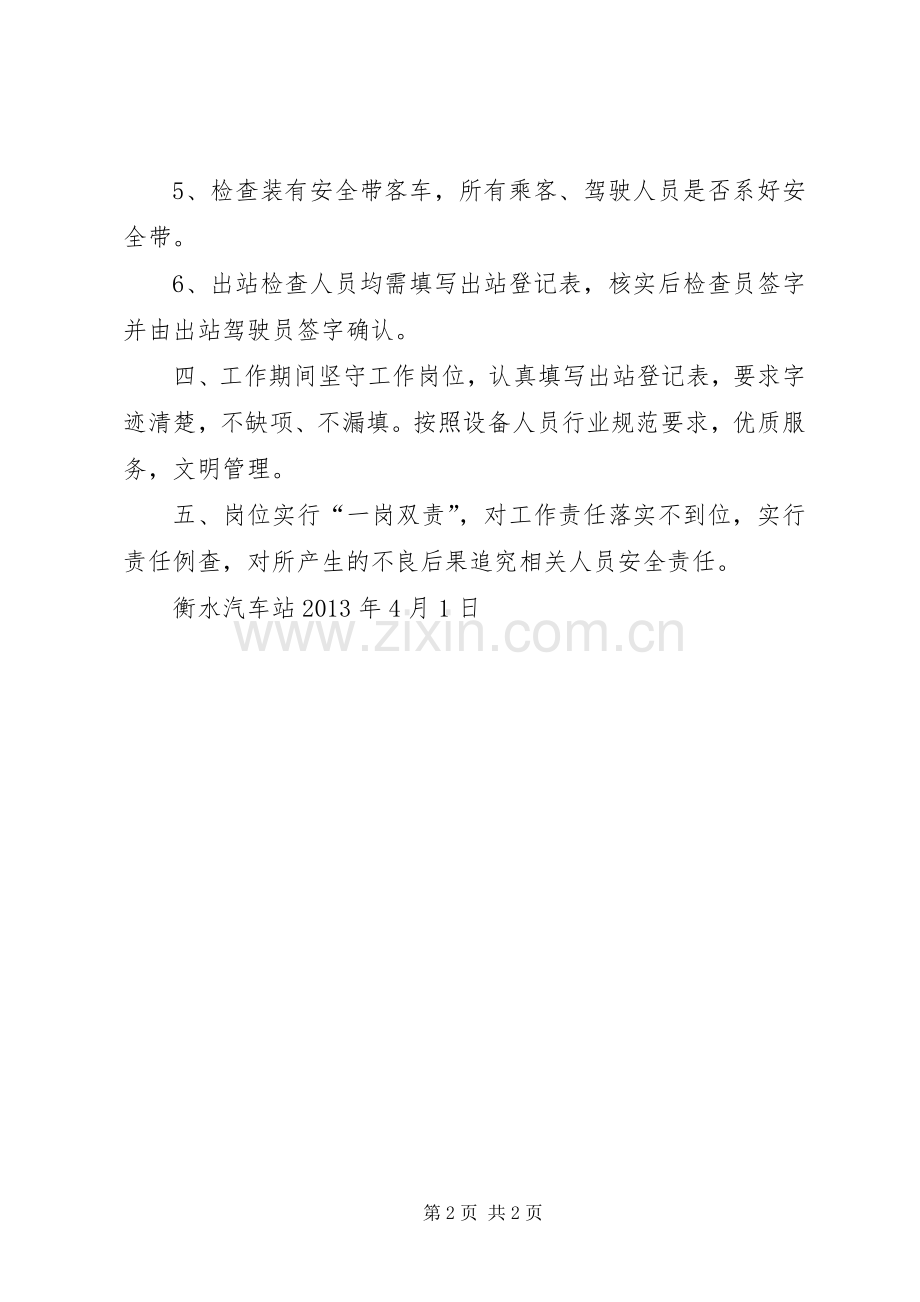 汽车站进出站管理规章制度 .docx_第2页