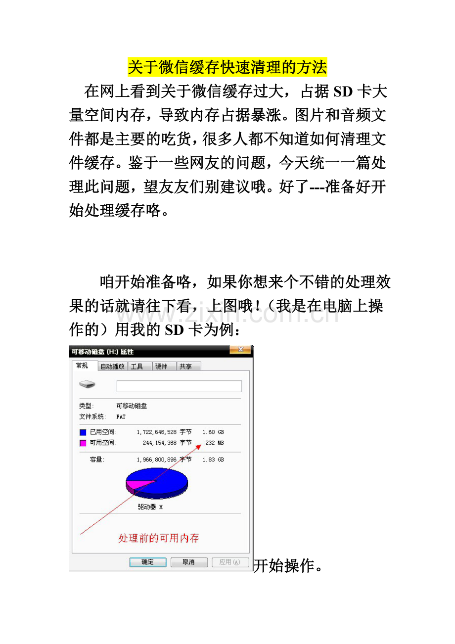 微信清理缓存最见效的方法(附图).doc_第1页