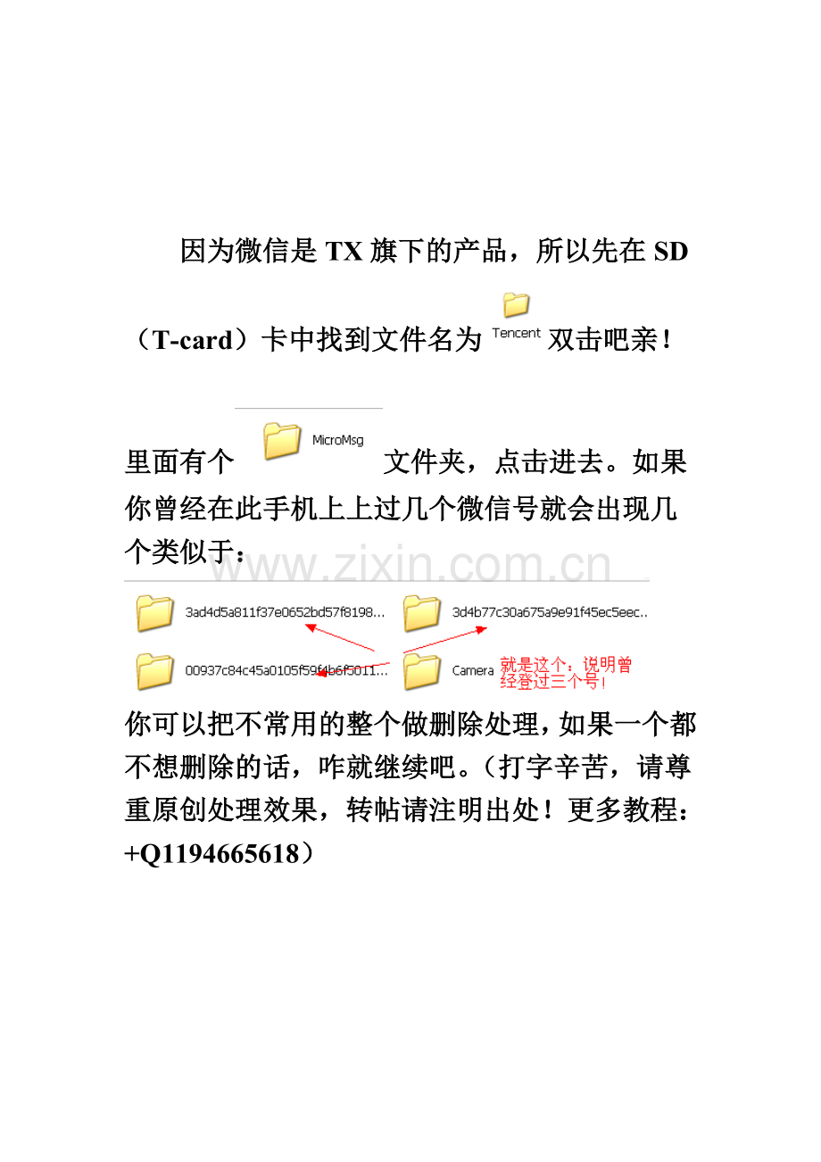 微信清理缓存最见效的方法(附图).doc_第2页