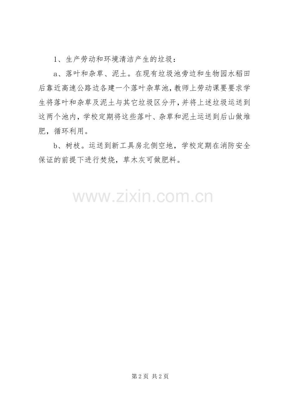 学校垃圾分类管理规章制度和实施办法.docx_第2页