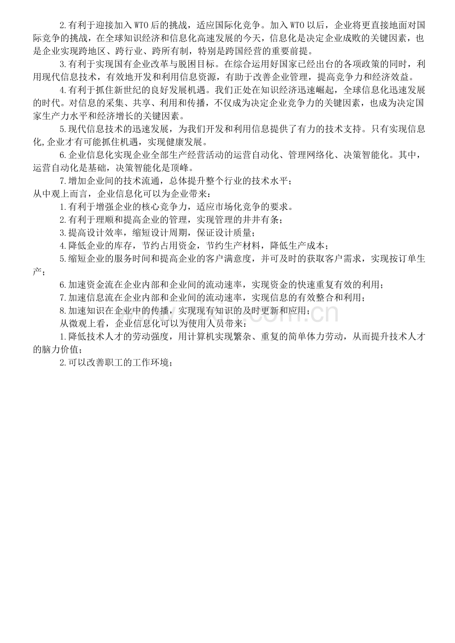 企业信息化系列.doc_第2页