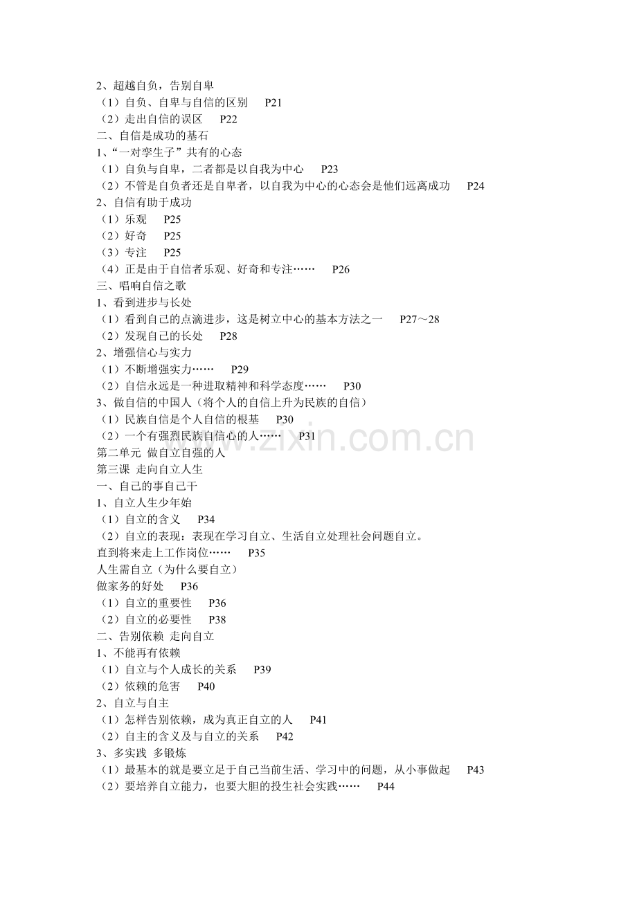 七年级下册思想品德期中复习提纲.doc_第2页