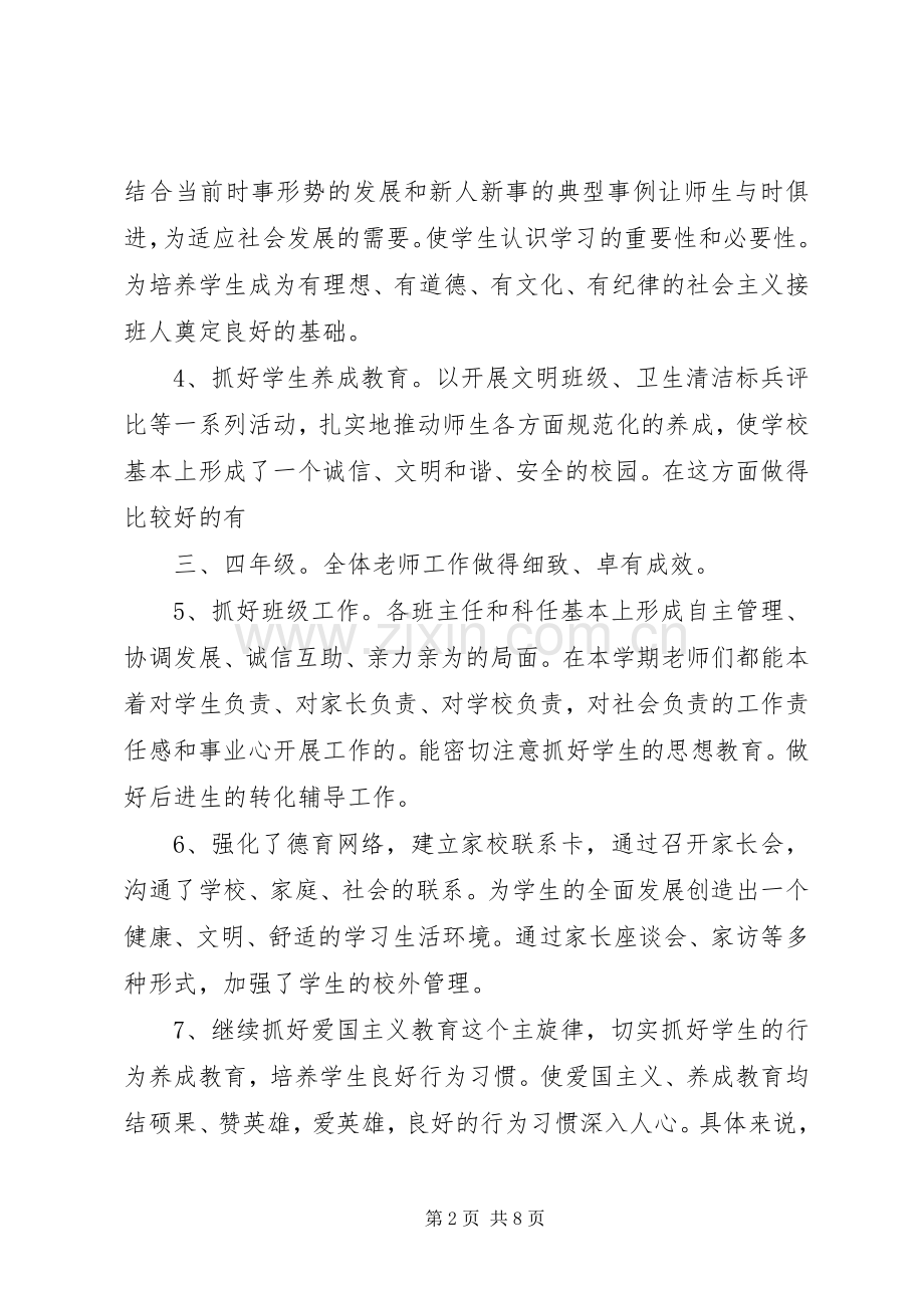 争做五好小公民倡议书范文5篇 (3).docx_第2页