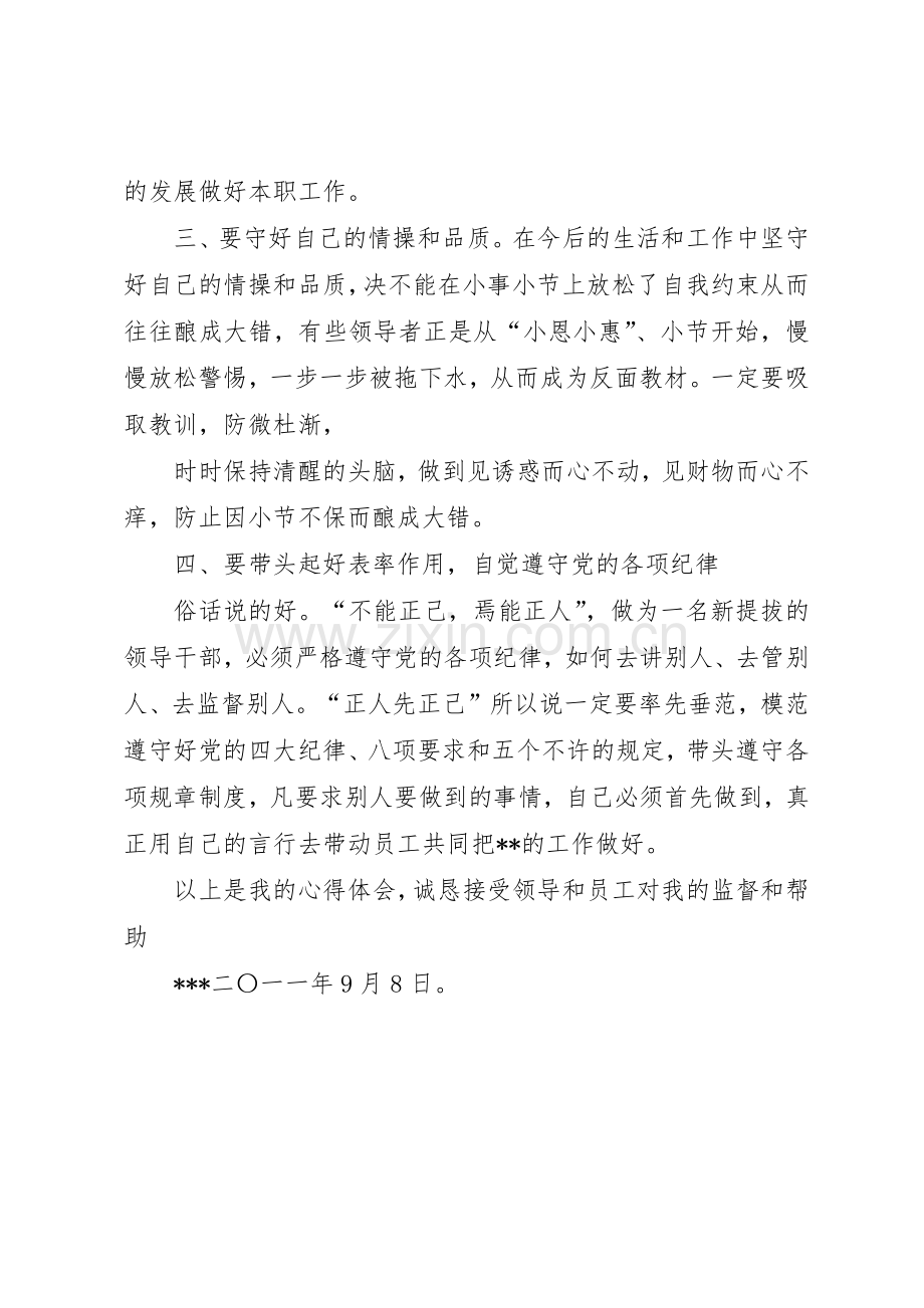 集团廉洁从业谈话管理规章制度.docx_第2页