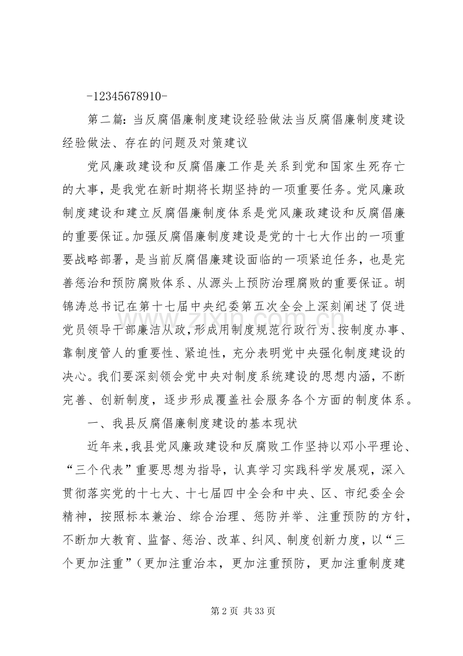 企业反腐倡廉规章制度建设经验介绍材料.docx_第2页