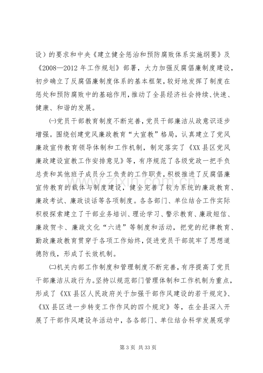 企业反腐倡廉规章制度建设经验介绍材料.docx_第3页