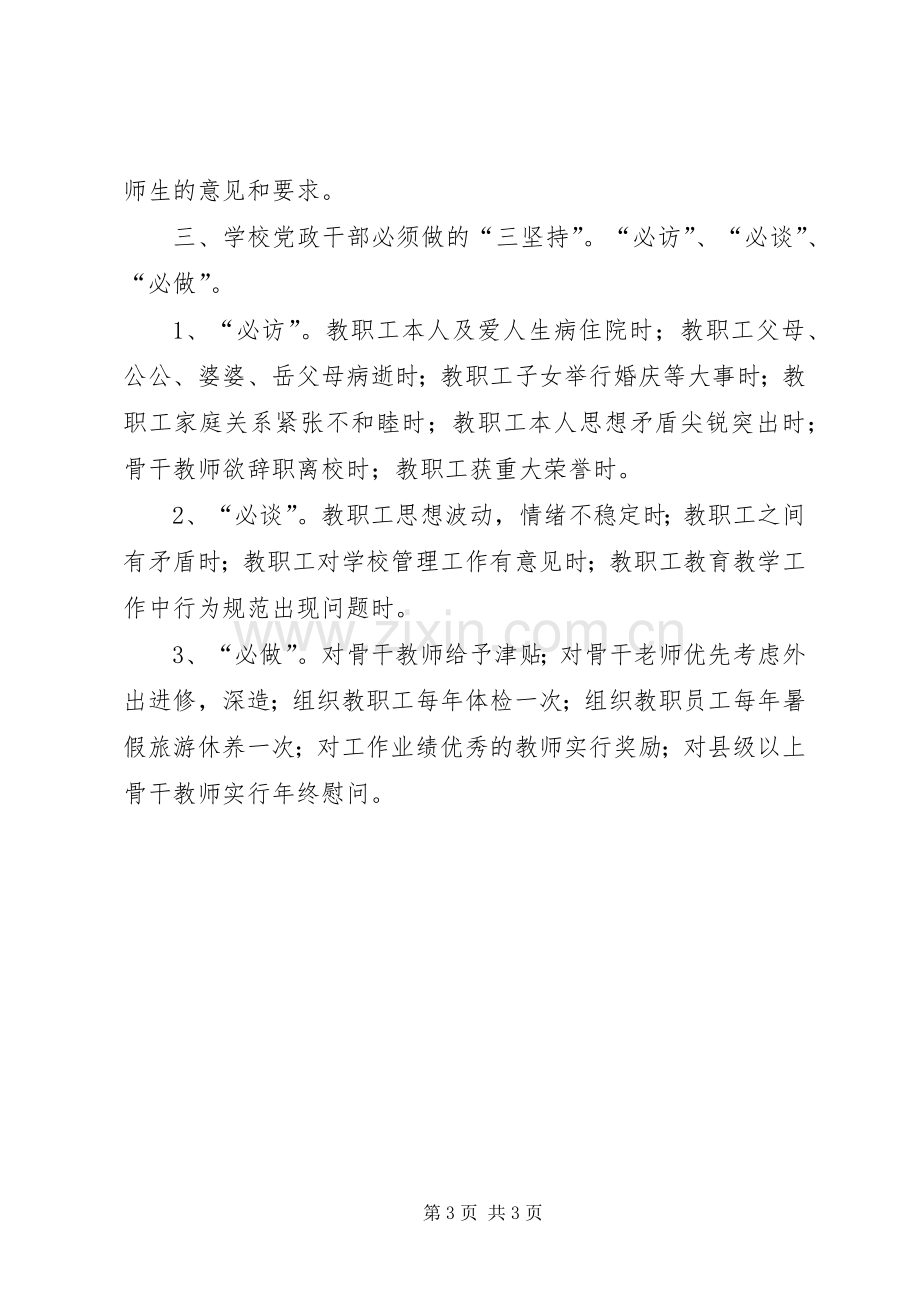 党员干部联系群众管理规章制度.docx_第3页