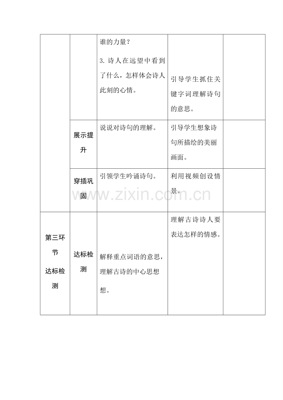 小学语文s版五年级上册第5课《古诗三首》导学案.docx_第3页