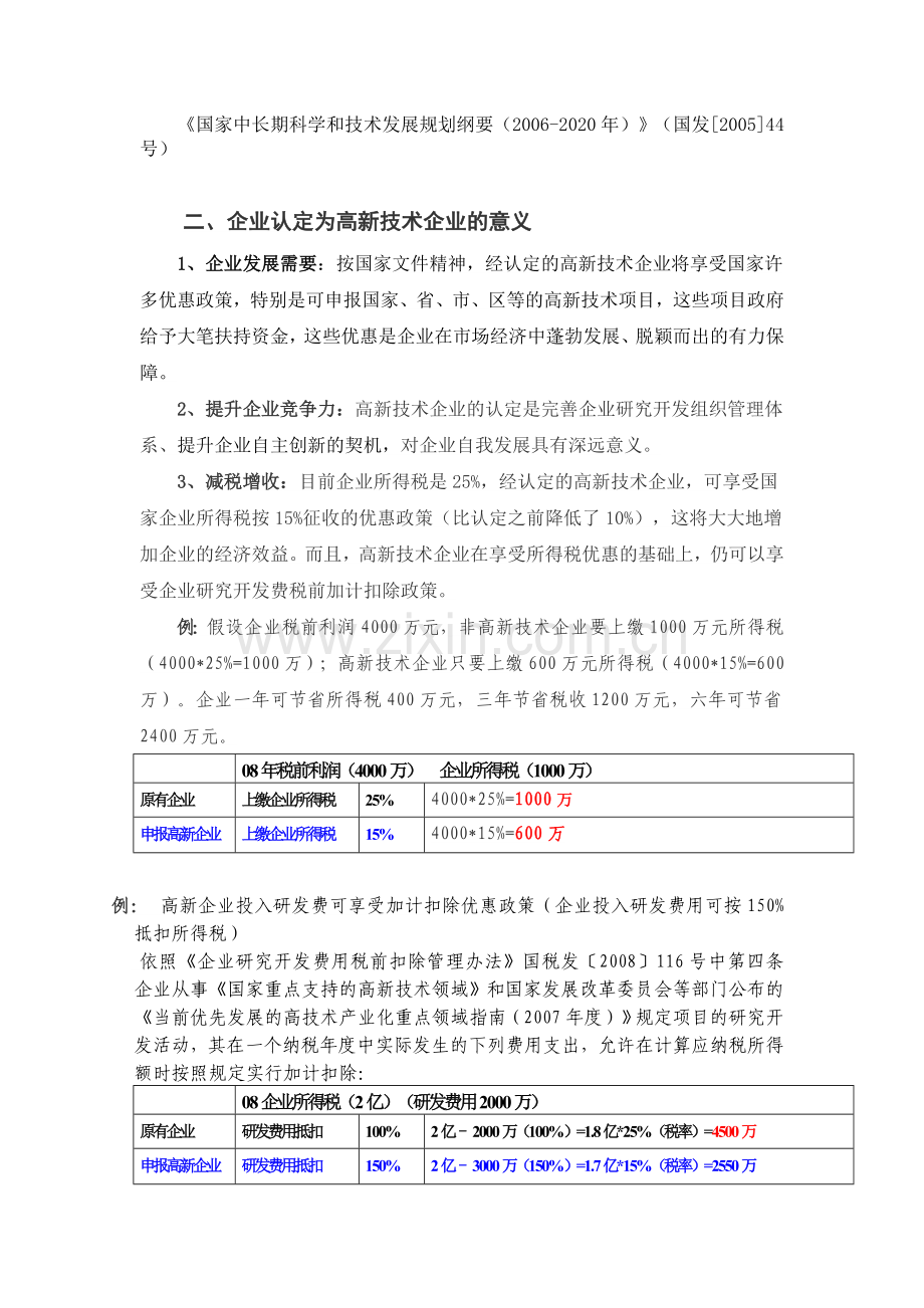 国家级高新技术企业认定资料.doc_第3页