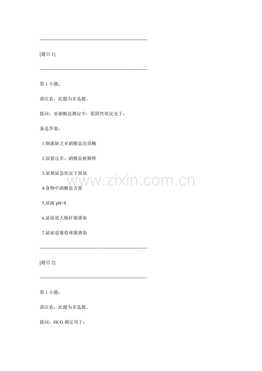 2023年历年检验医学专业副正高级职称考试试卷三.doc_第1页