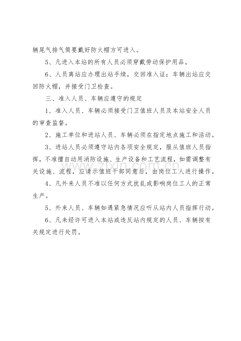 汽车站进出站规章制度管理.docx_第2页