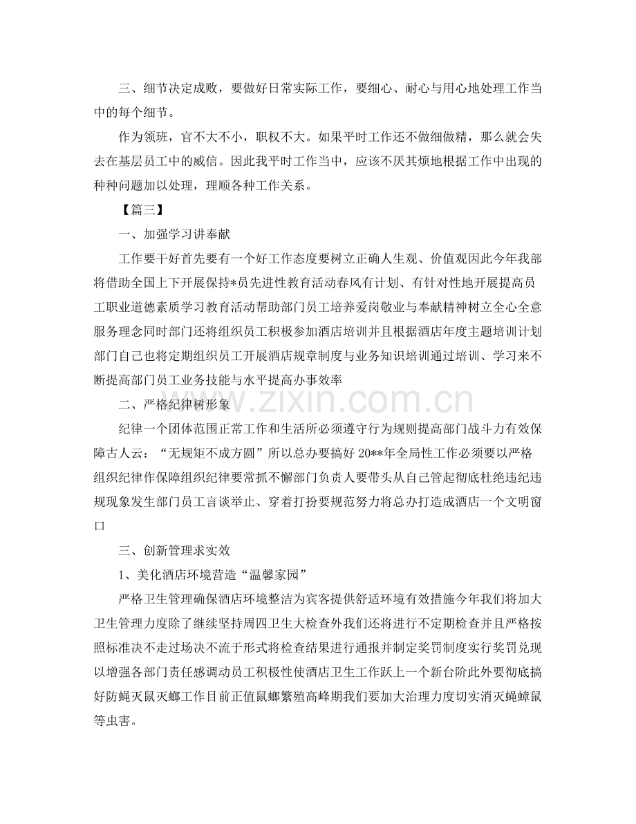 酒店前台管理工作计划 .docx_第3页