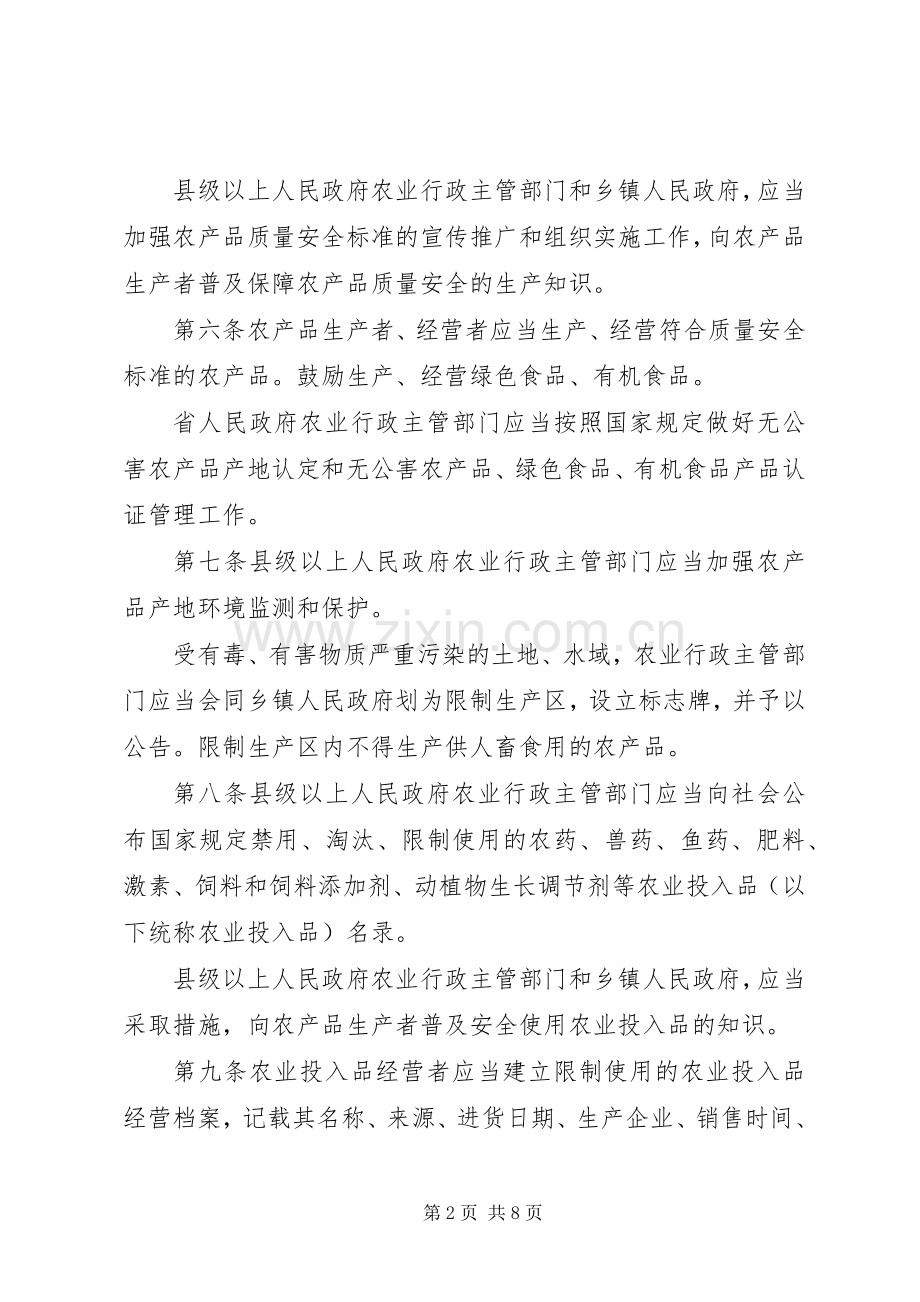 农产品质量安全管理规章制度.docx_第2页