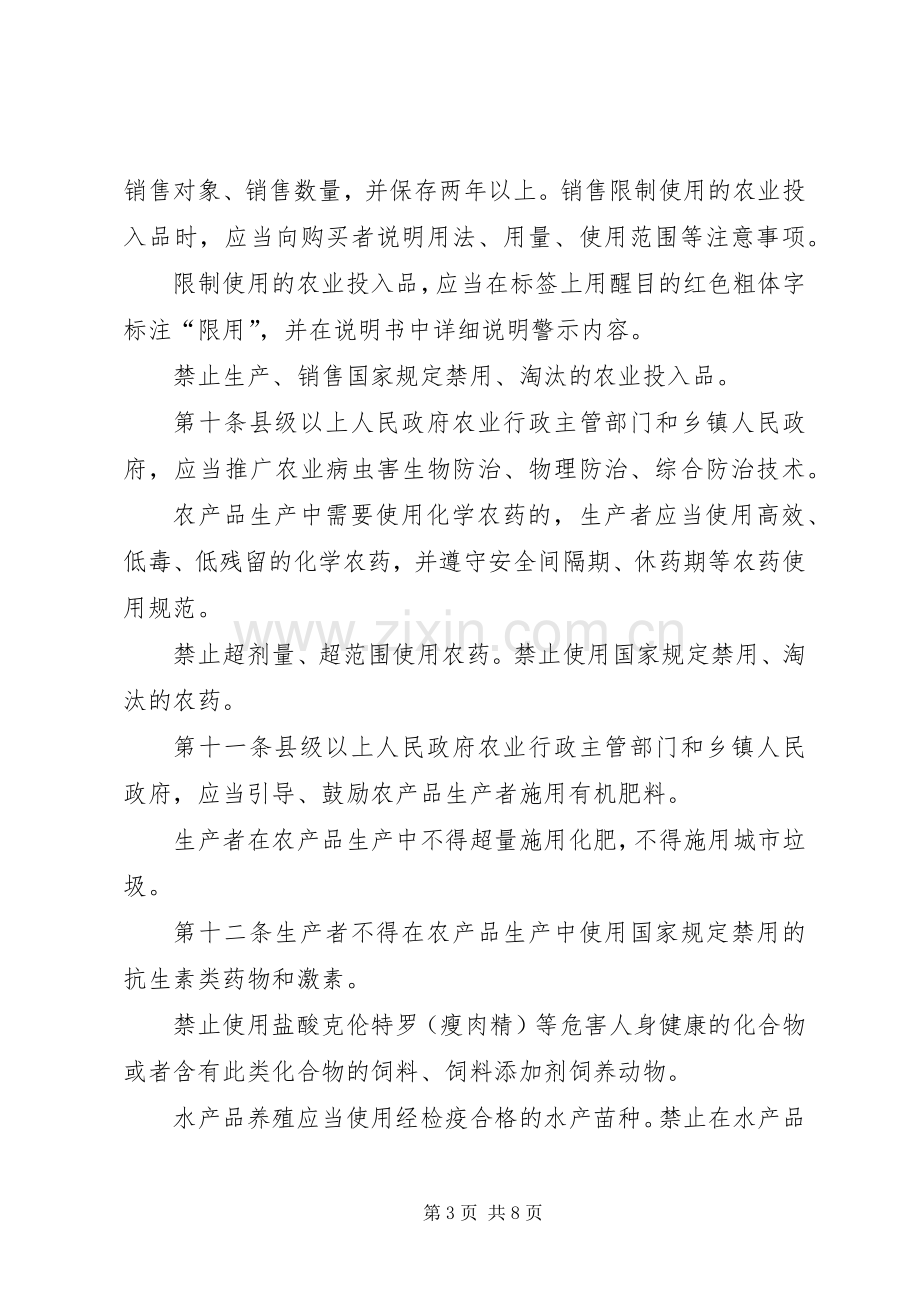 农产品质量安全管理规章制度.docx_第3页