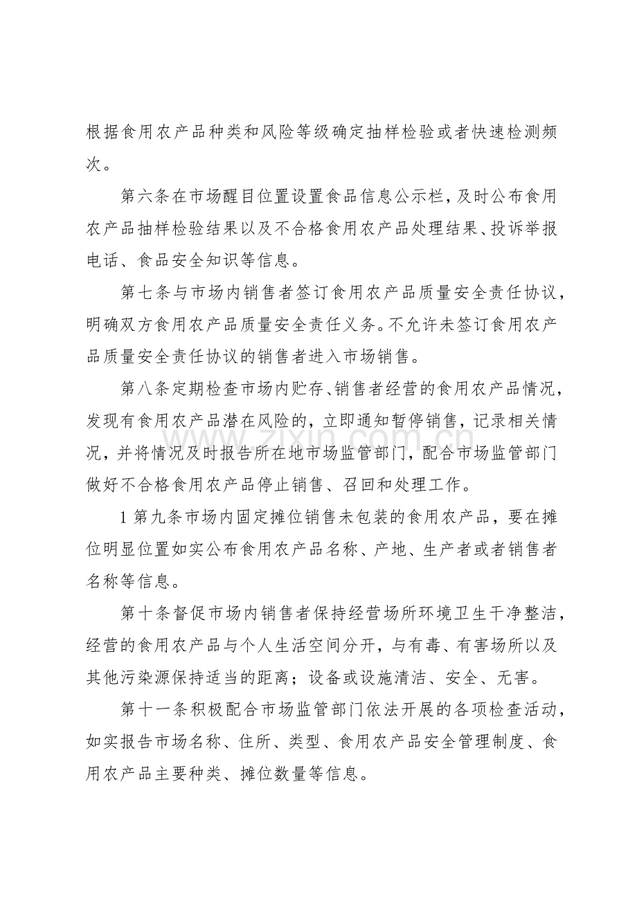 市场开办者食品质量责任规章制度细则.docx_第2页