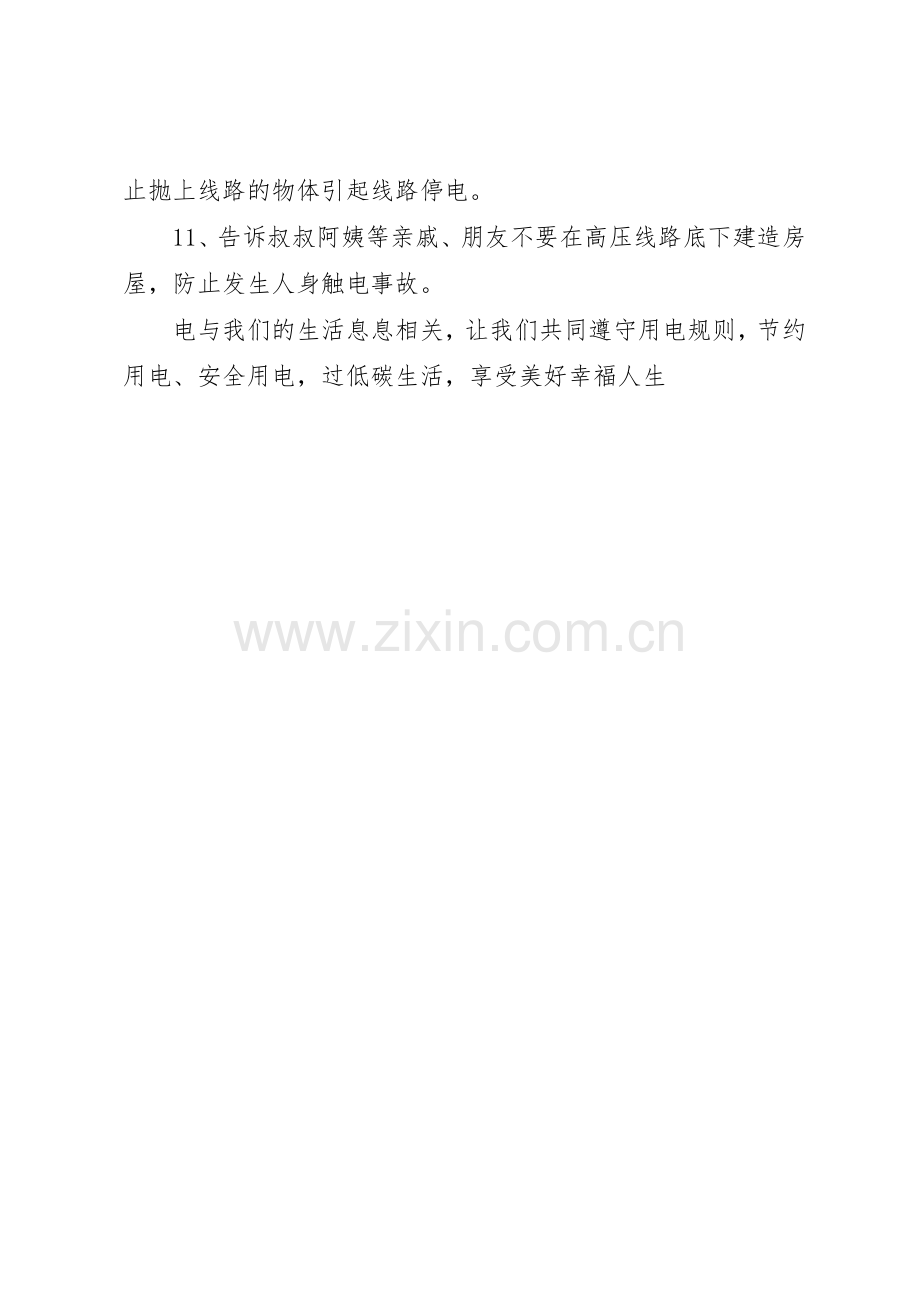 关于安全用电的倡议书范文.docx_第2页