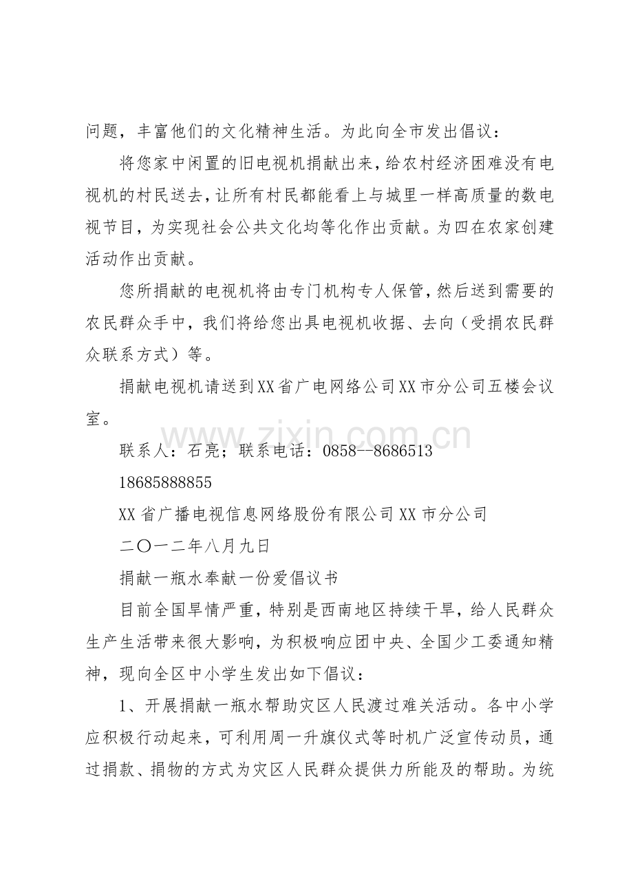 20XX年捐献倡议书范文大全3篇(2).docx_第2页