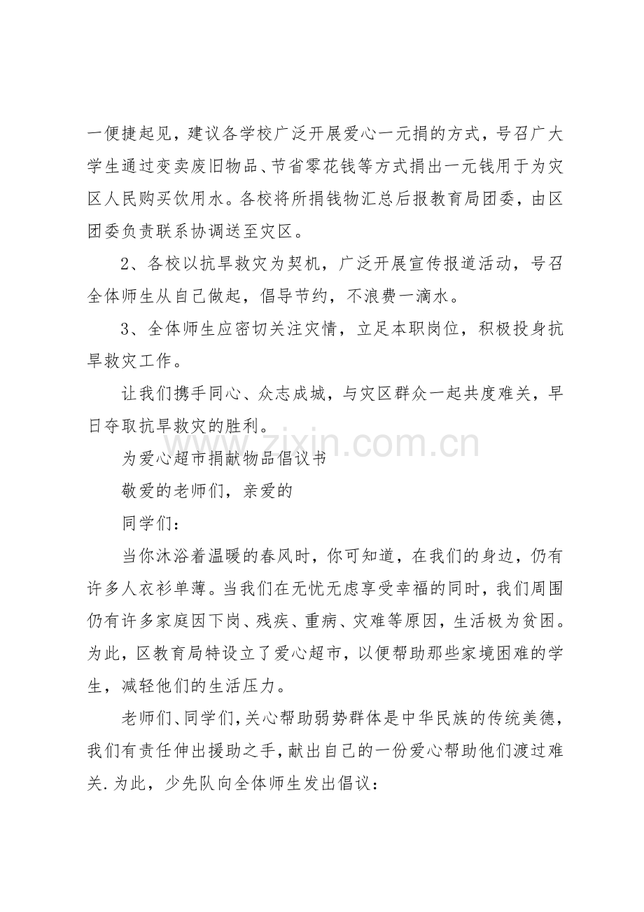 20XX年捐献倡议书范文大全3篇(2).docx_第3页