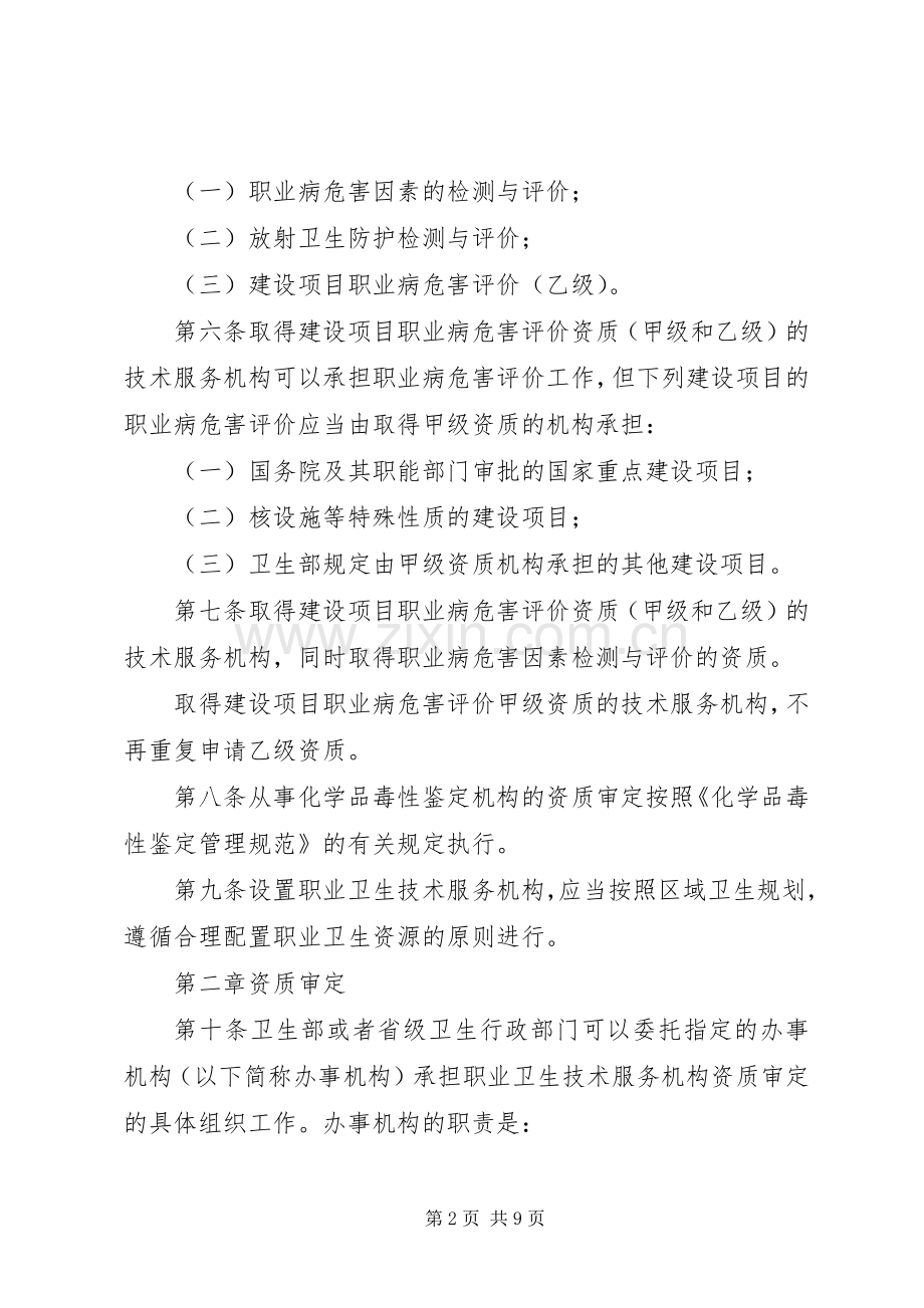 职业卫生机构管理规章制度.docx_第2页