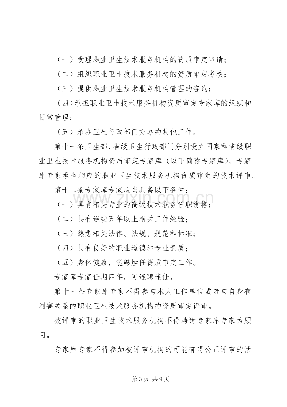 职业卫生机构管理规章制度.docx_第3页