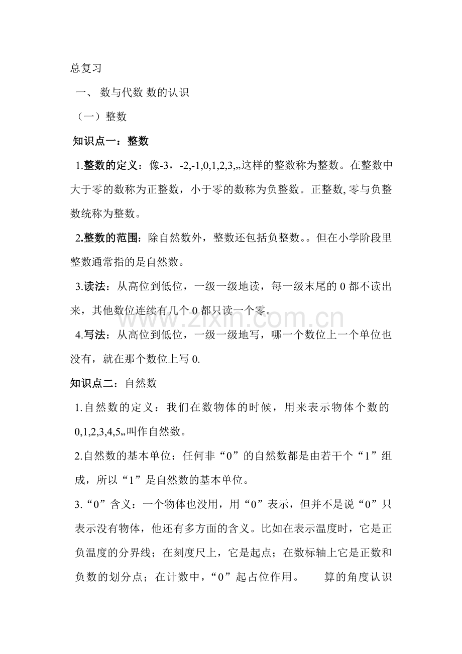 六年级数学知识点总结及练习题1.doc_第1页