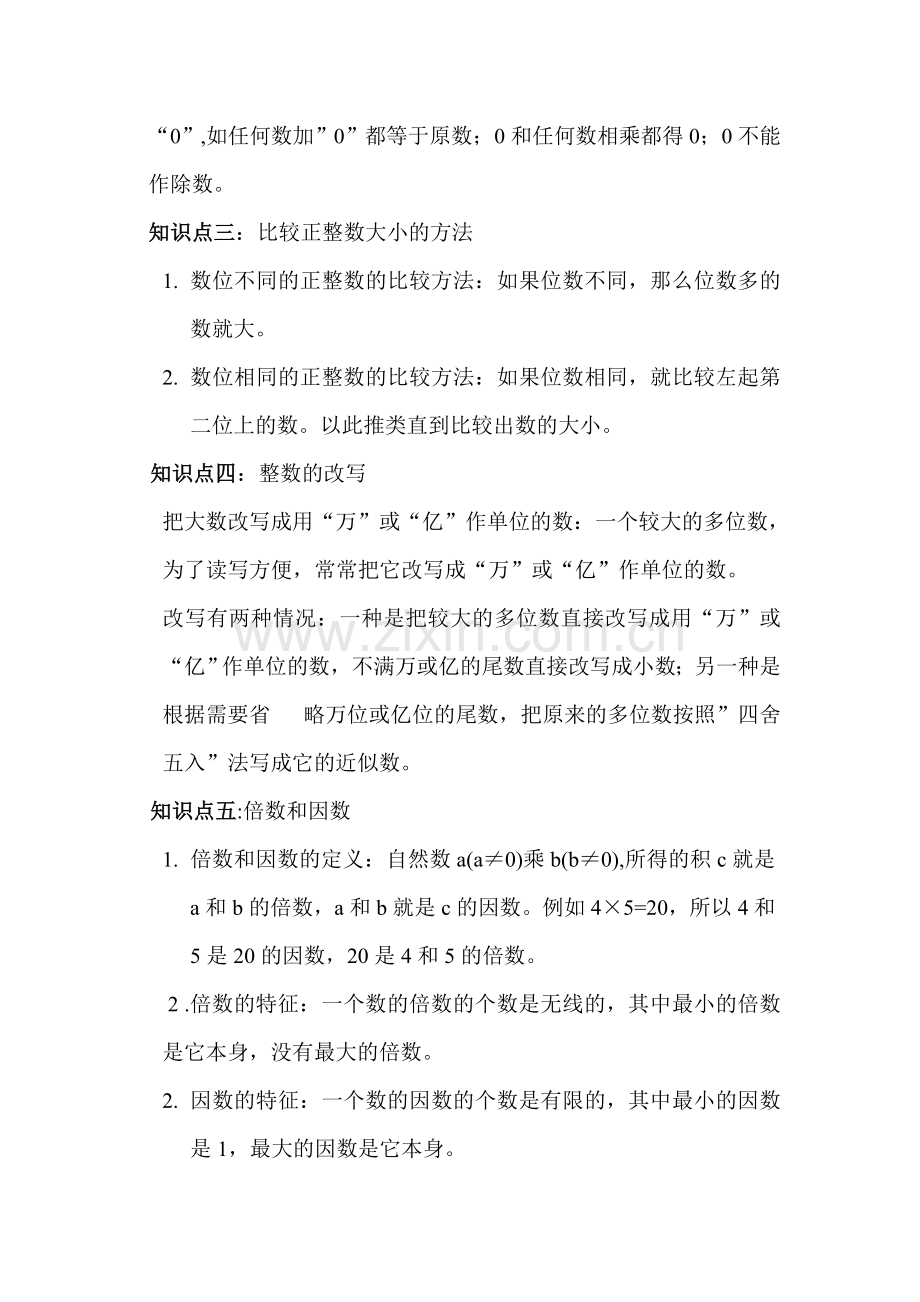 六年级数学知识点总结及练习题1.doc_第2页