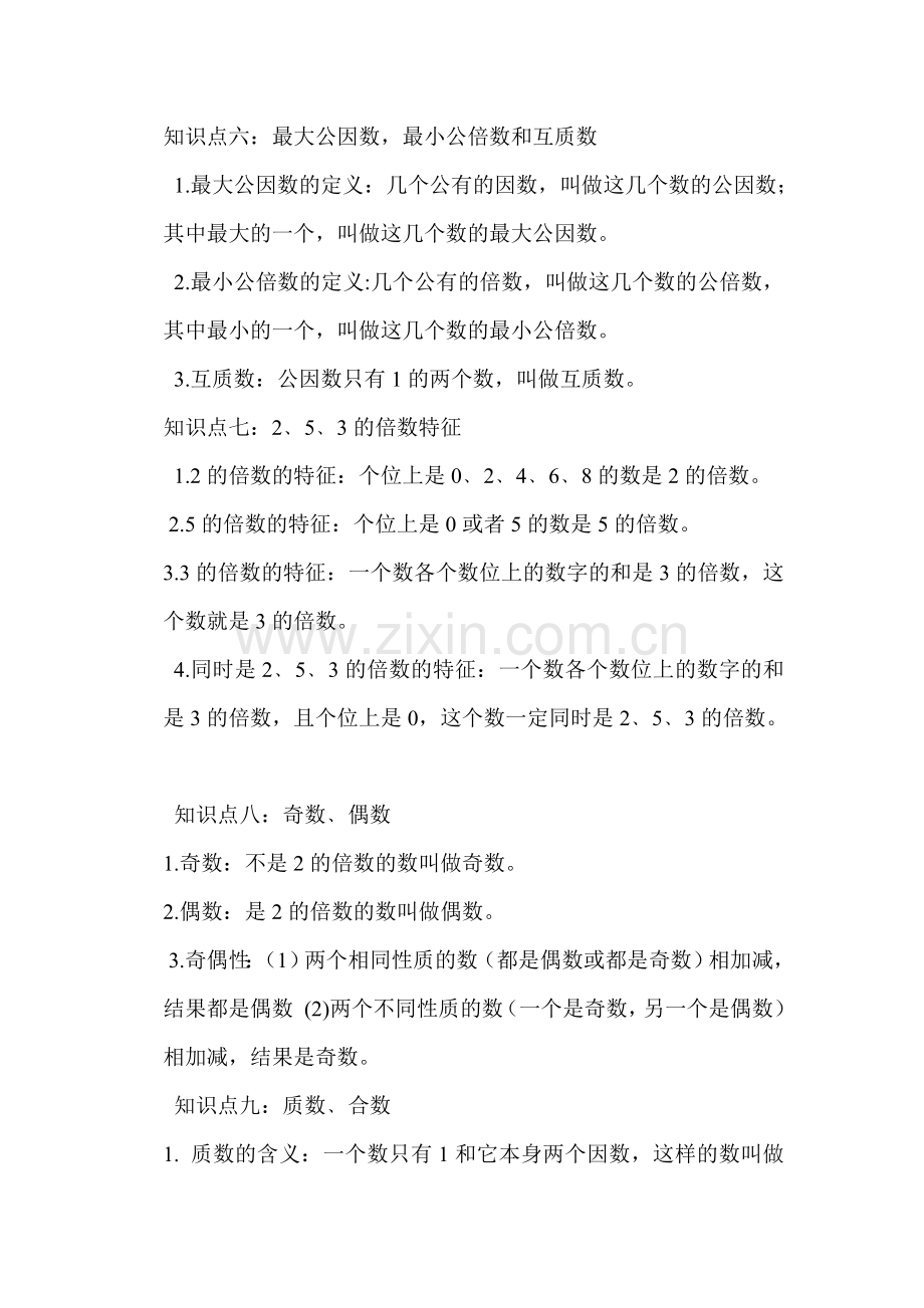 六年级数学知识点总结及练习题1.doc_第3页