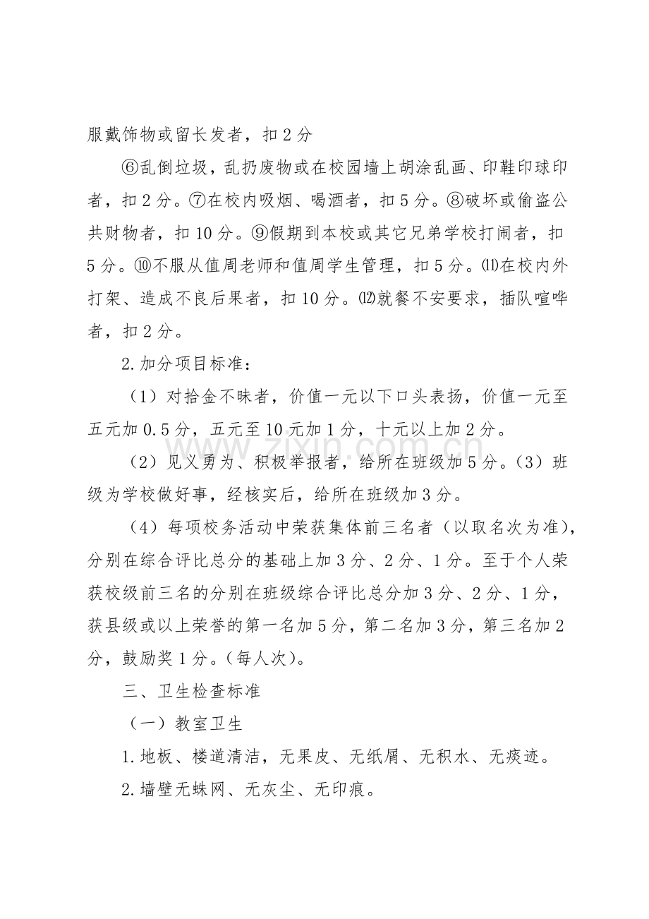 学校纪律卫生检查评比规章制度细则.docx_第2页