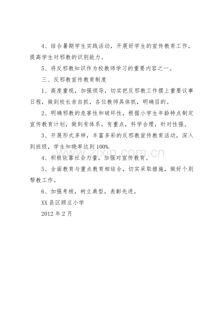 反邪教工作规章制度细则.docx_第2页