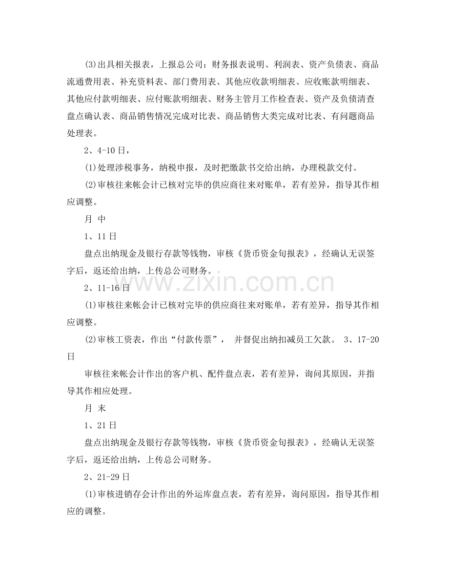 财务四月份工作计划 .docx_第2页