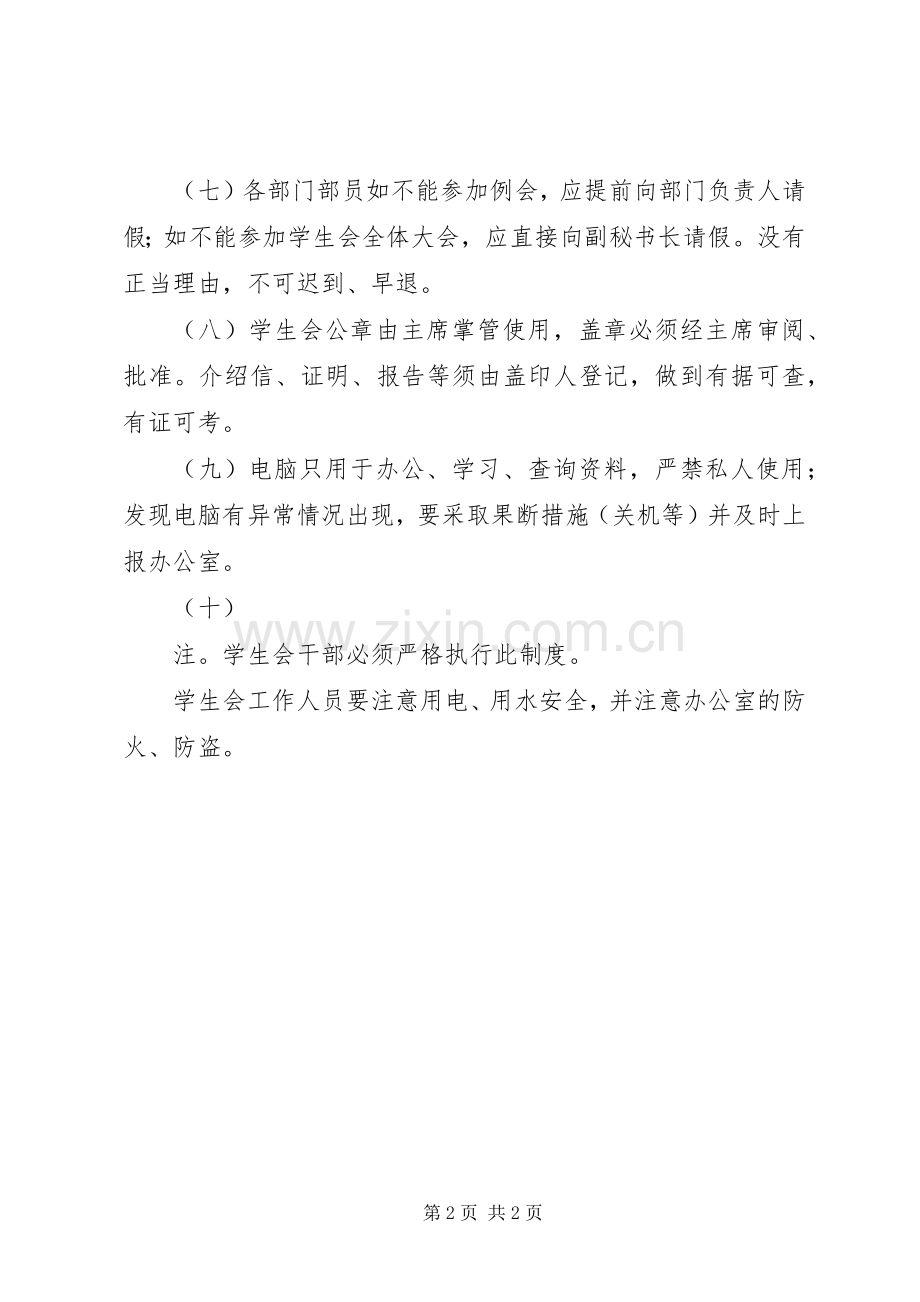 办公室管理规章制度(上墙) (2).docx_第2页