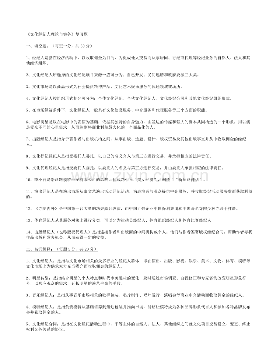 文化经纪人理论与实务.doc_第1页