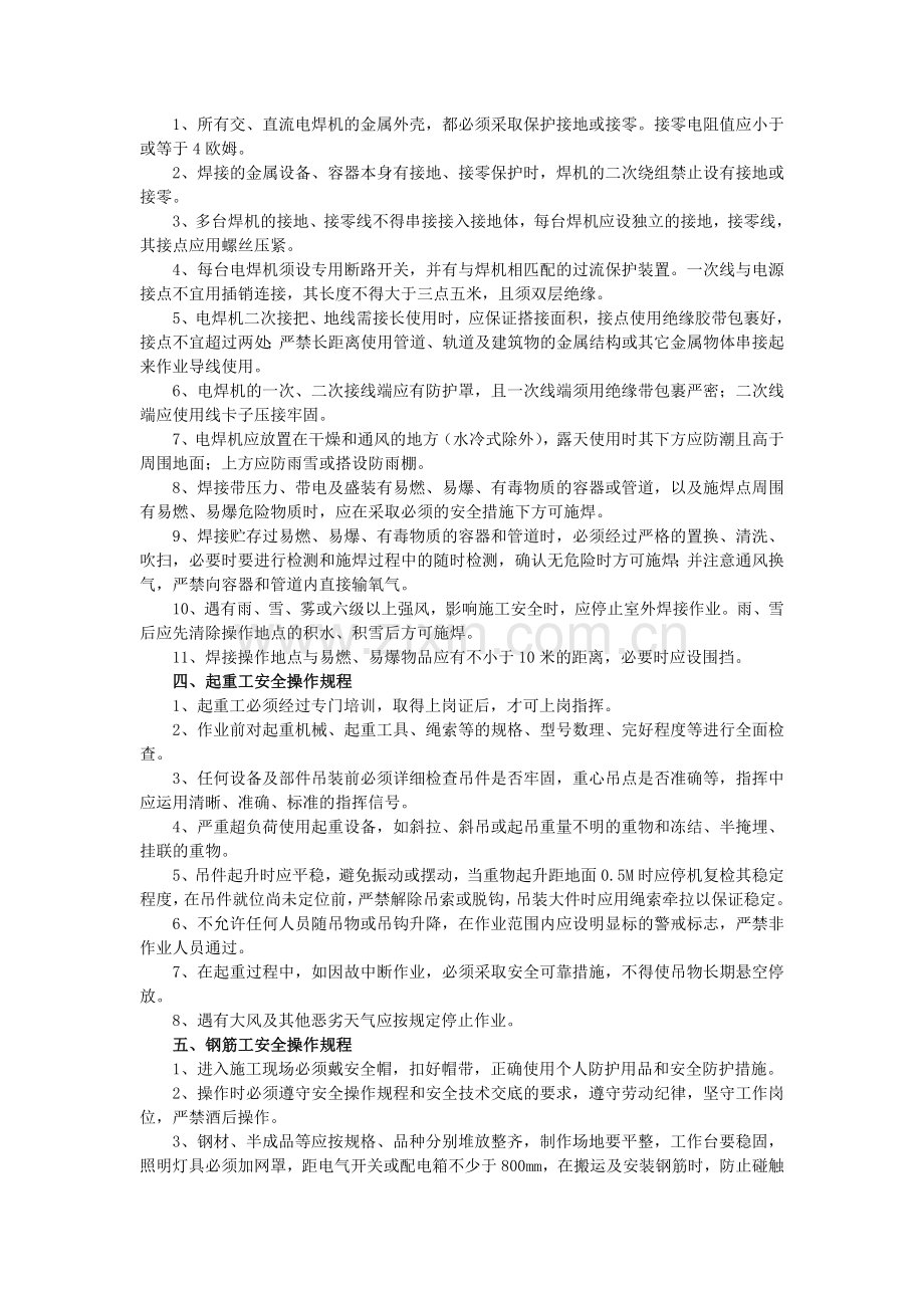 电工维修安全操作规程.doc_第2页