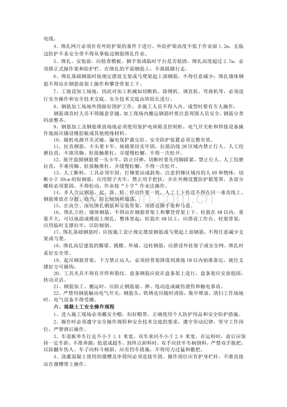 电工维修安全操作规程.doc_第3页