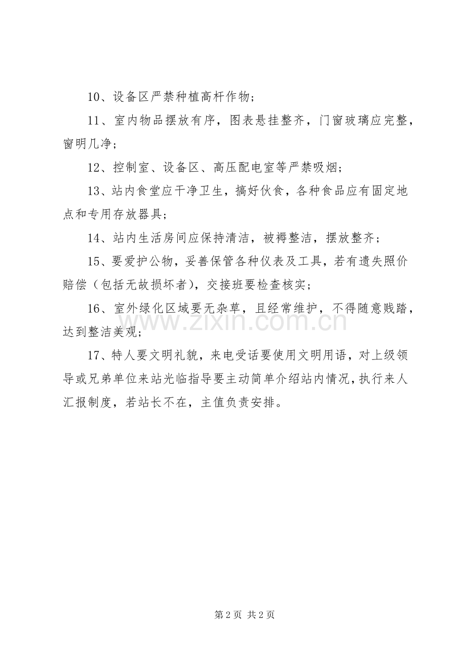 变电站管理规章制度汇编文明生产规章制度.docx_第2页