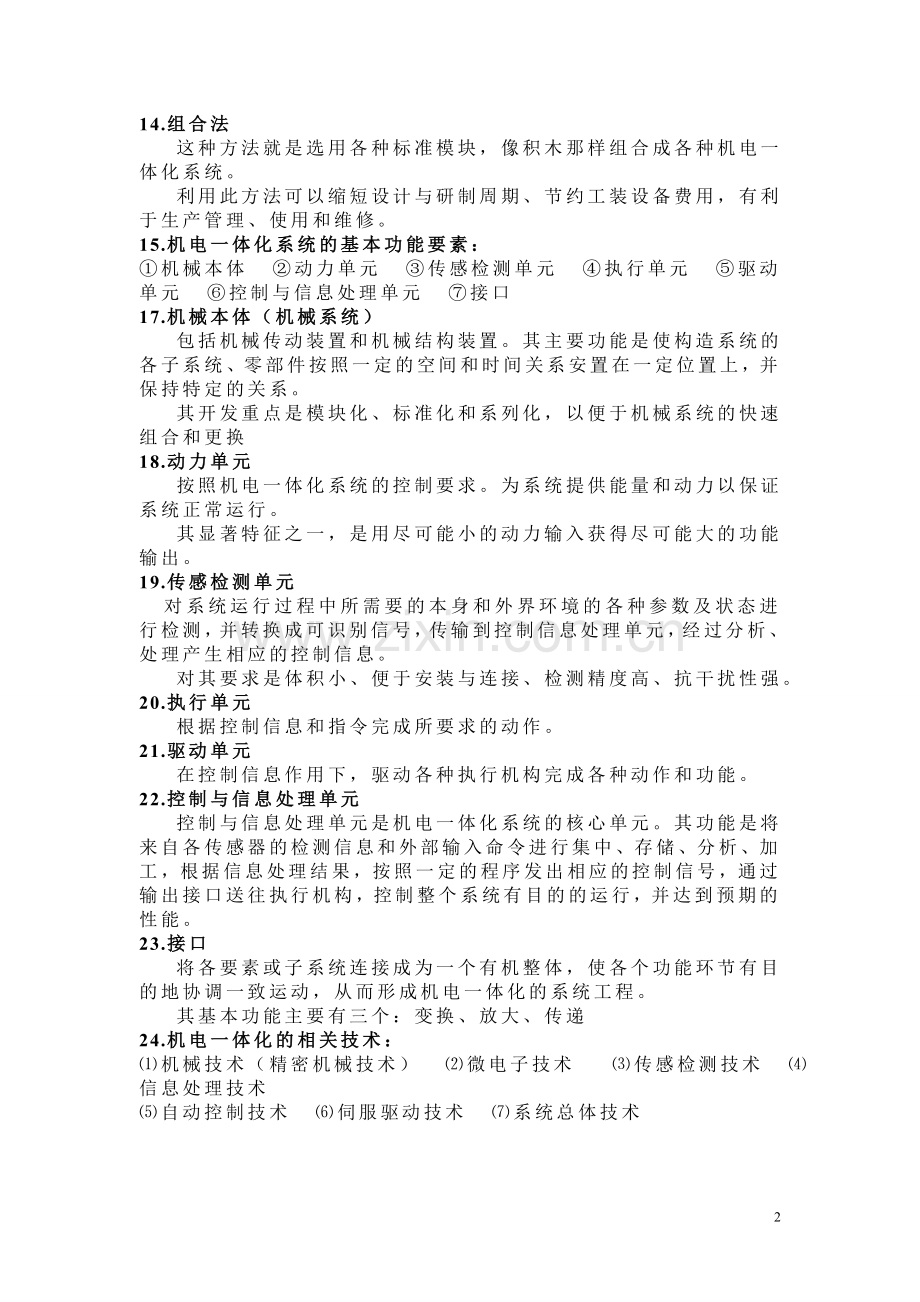 几点一体化学习要点(一).doc_第2页