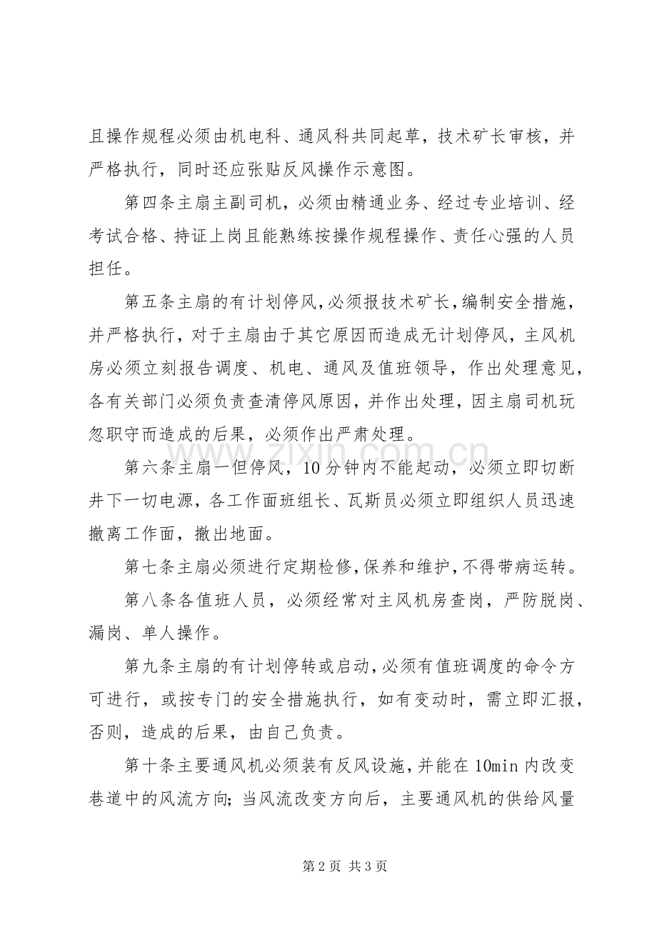 能发公司“一通三防”管理规章制度.docx_第2页