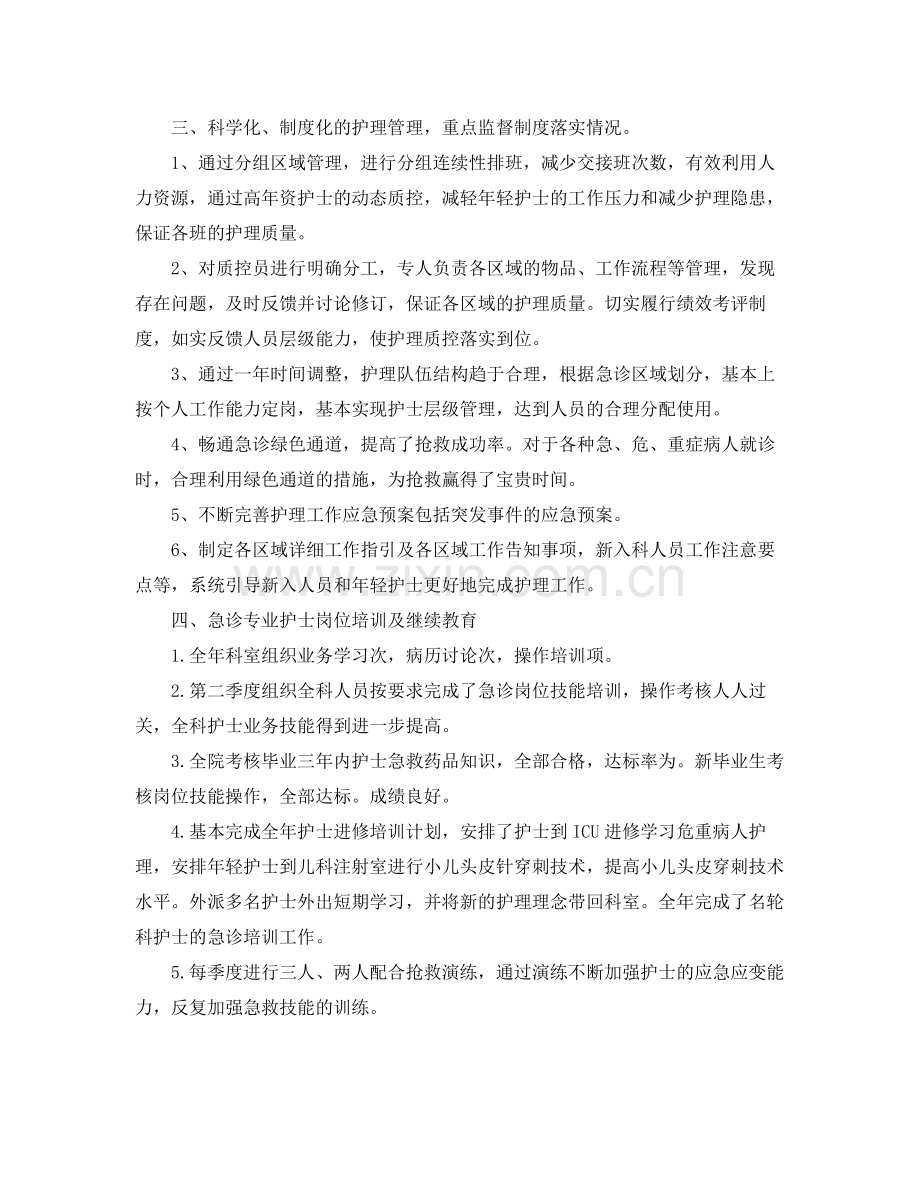 医院急诊科护士个人工作计划 .docx_第2页