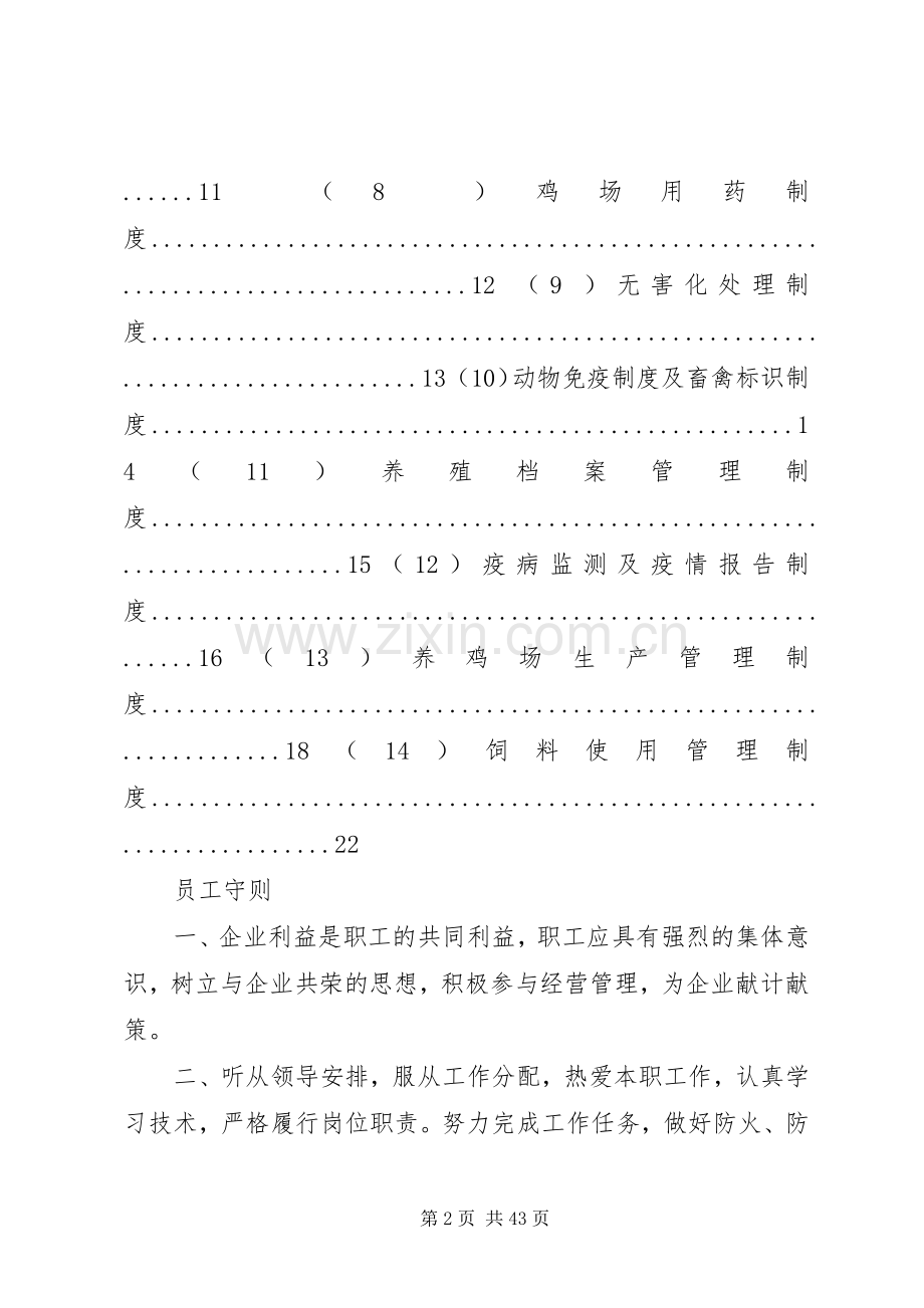 养殖合作社规章规章制度.docx_第2页