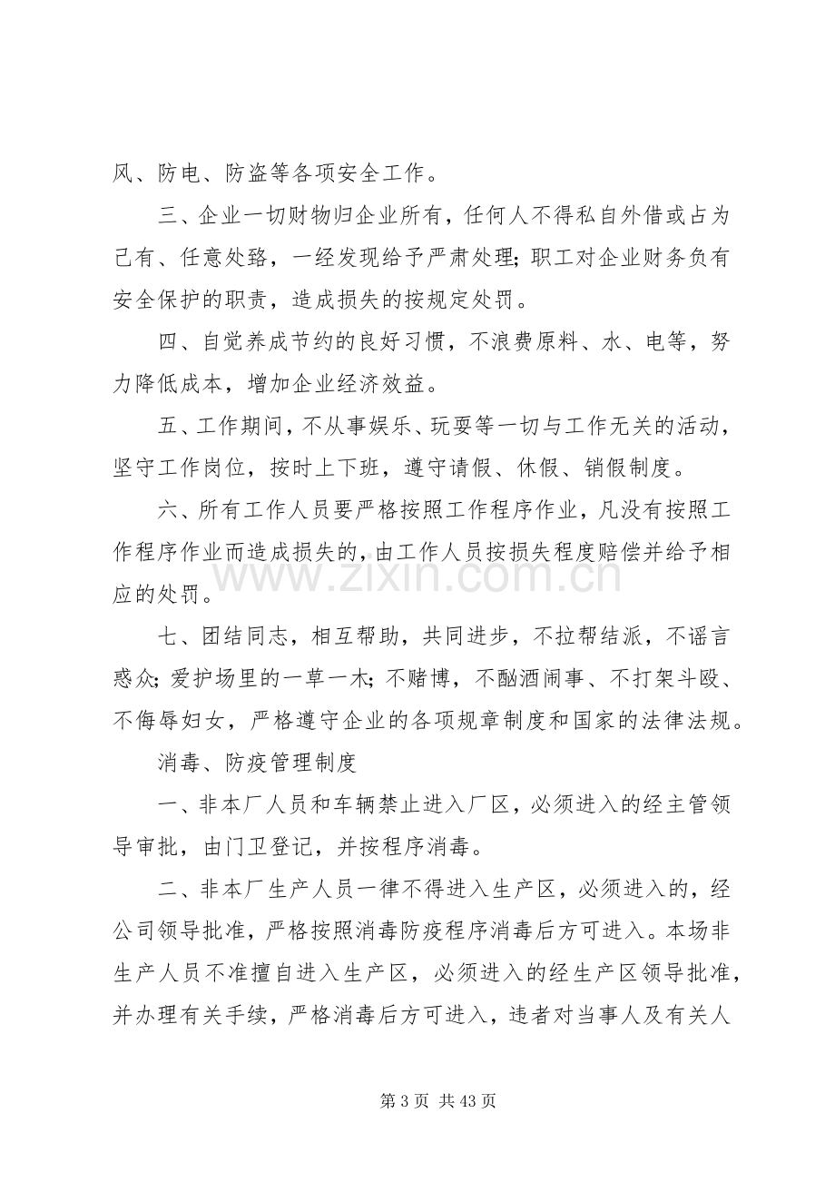 养殖合作社规章规章制度.docx_第3页