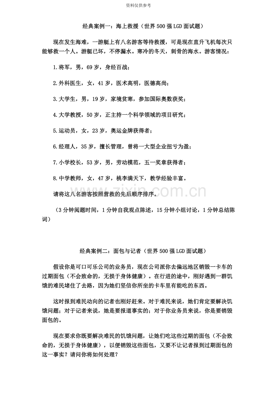 世界500强面试题无领导小组面试题目.doc_第2页