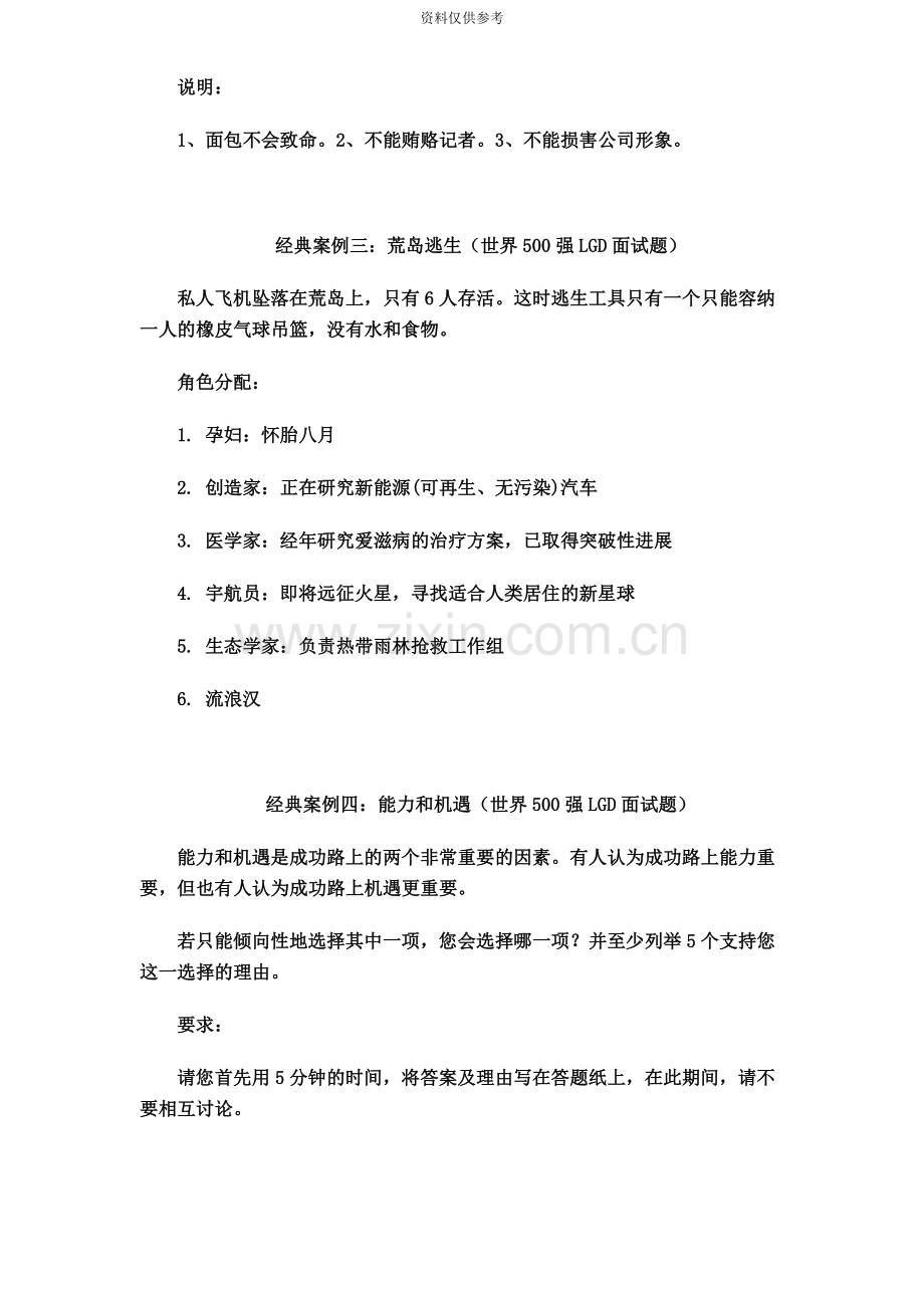 世界500强面试题无领导小组面试题目.doc_第3页