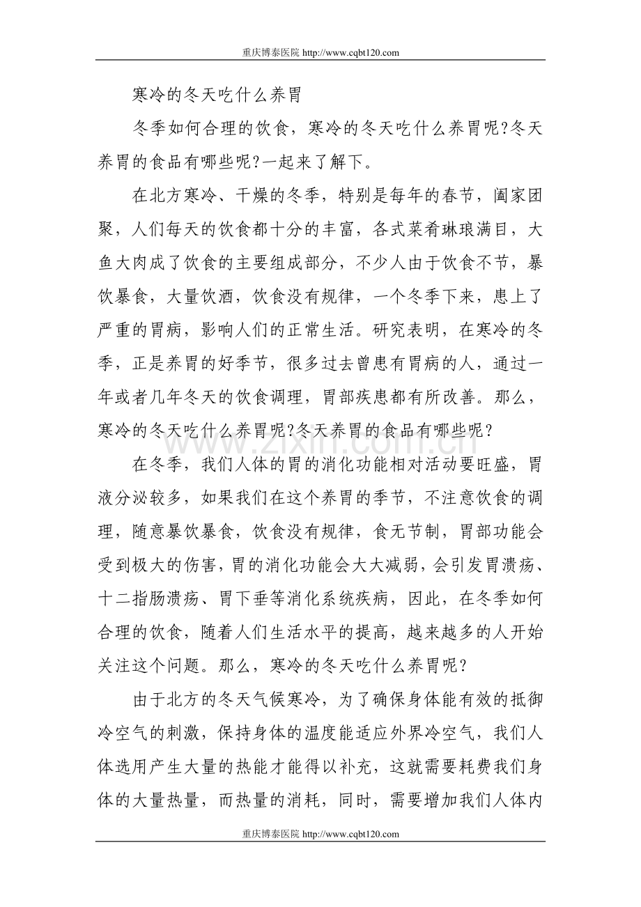 寒冷的冬天吃什么养胃.doc_第1页